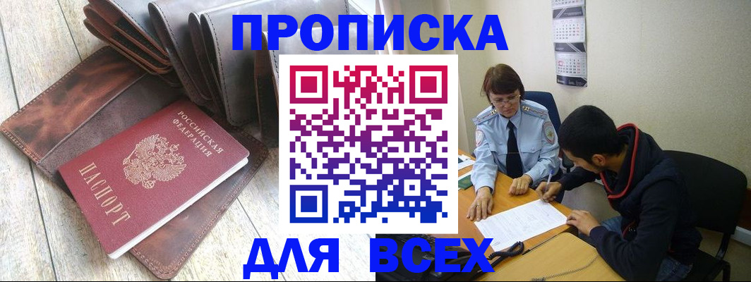 прописка для работы в Мариинском Посаде